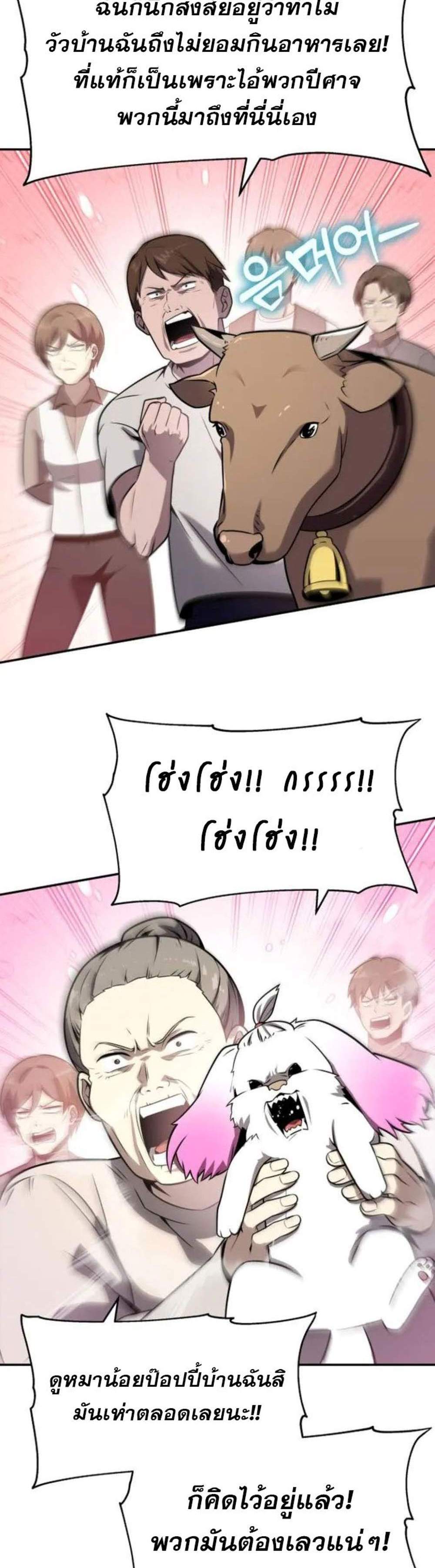 The Knight King Who Returned With a God แปลไทย