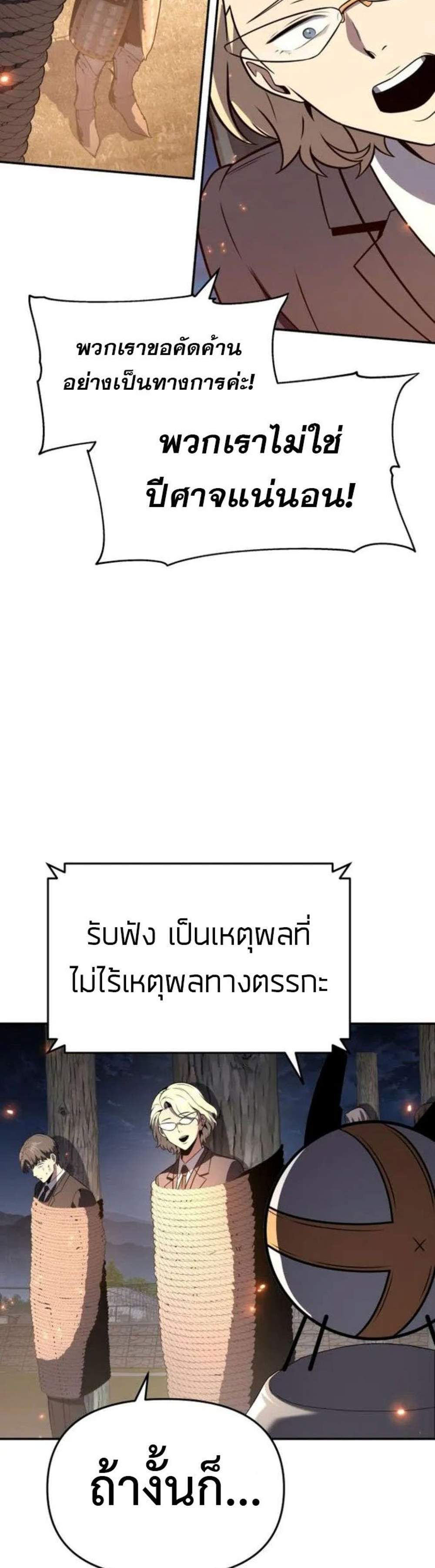 The Knight King Who Returned With a God แปลไทย
