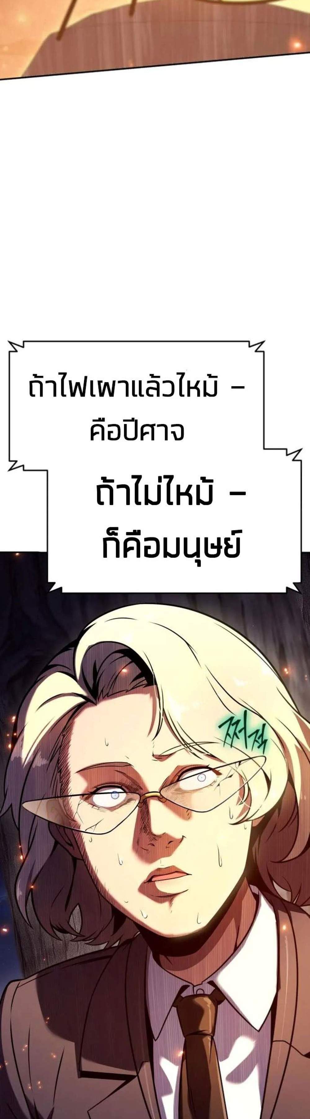 The Knight King Who Returned With a God แปลไทย