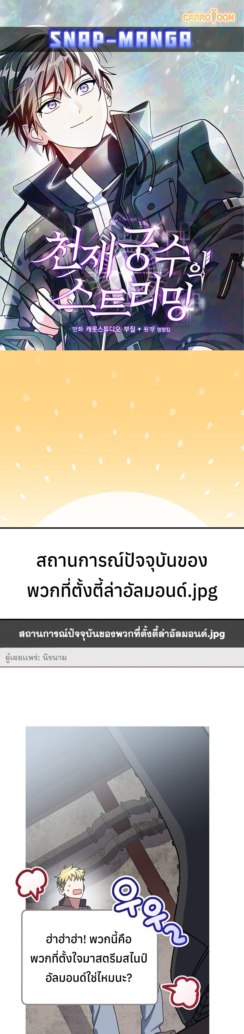 Genius Archer’s Streaming แปลไทย
