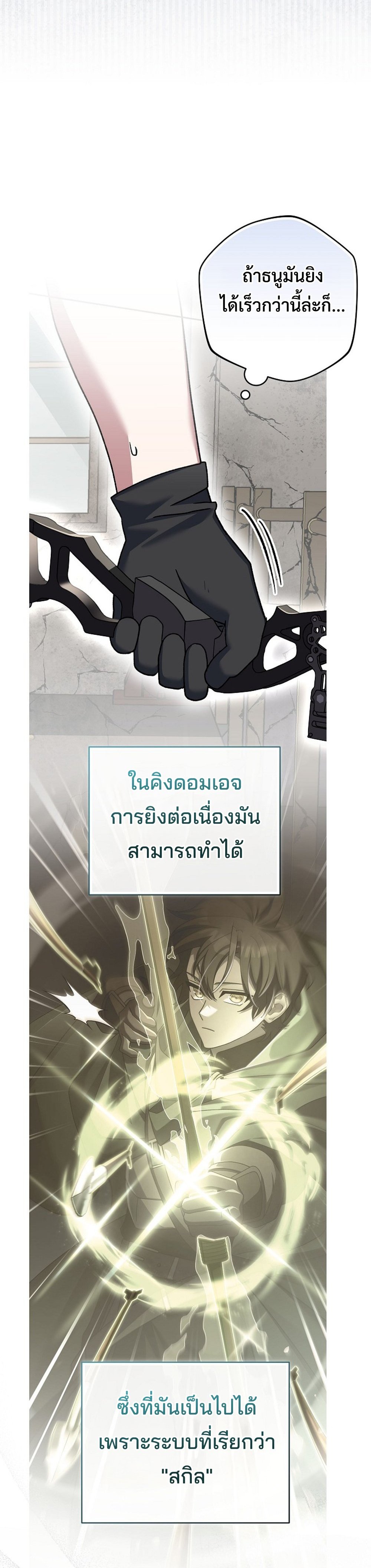 Genius Archer’s Streaming แปลไทย