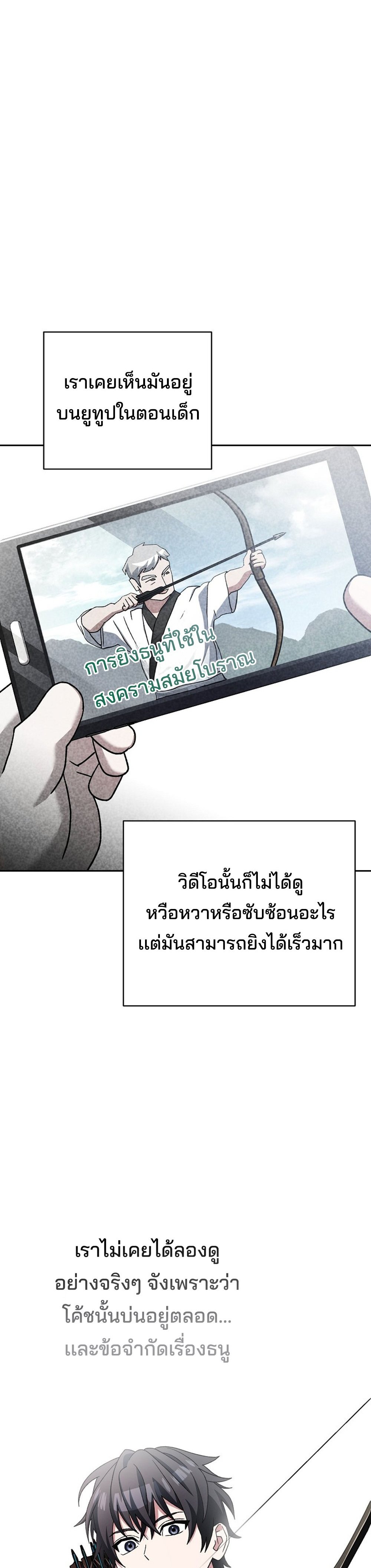 Genius Archer’s Streaming แปลไทย