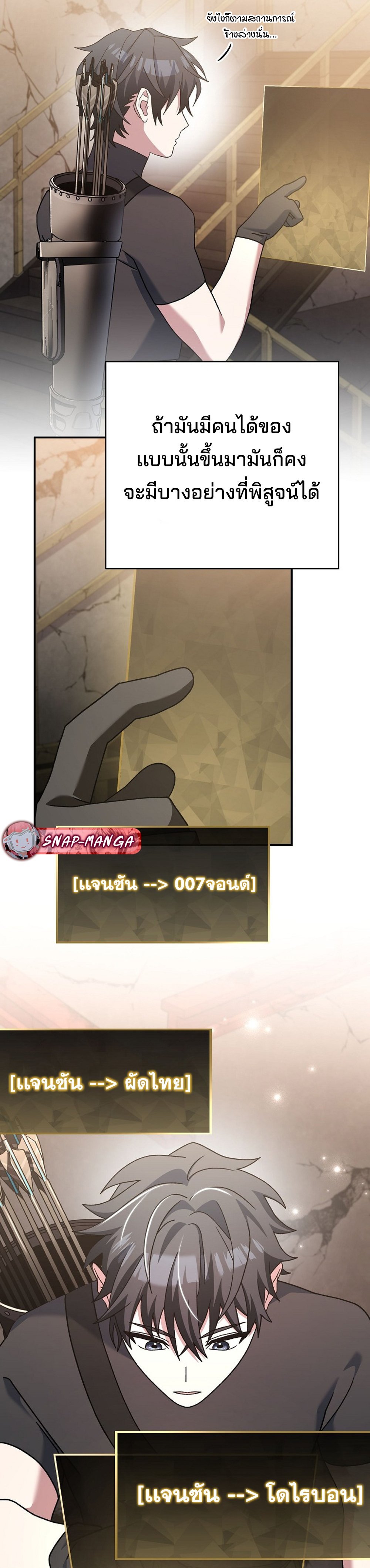 Genius Archer’s Streaming แปลไทย