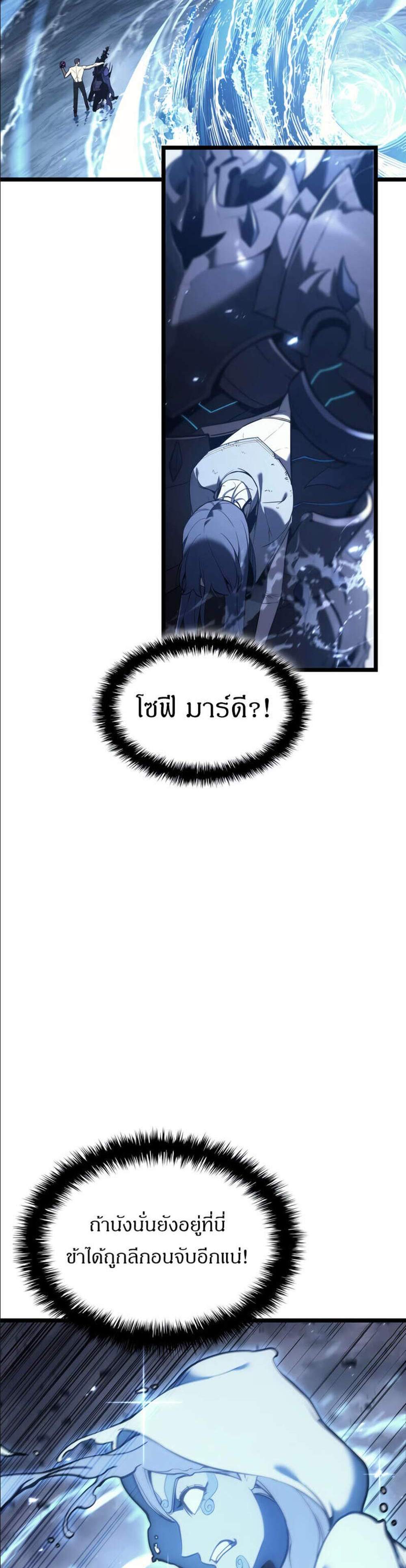 The Return of The Disaster-Class Hero แปลไทย