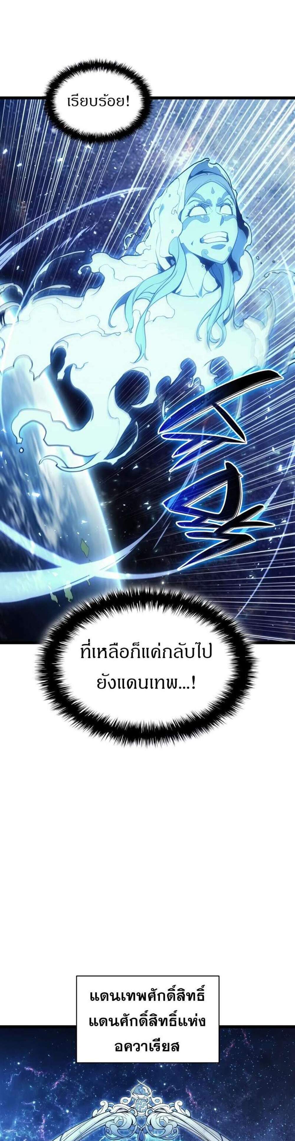 The Return of The Disaster-Class Hero แปลไทย