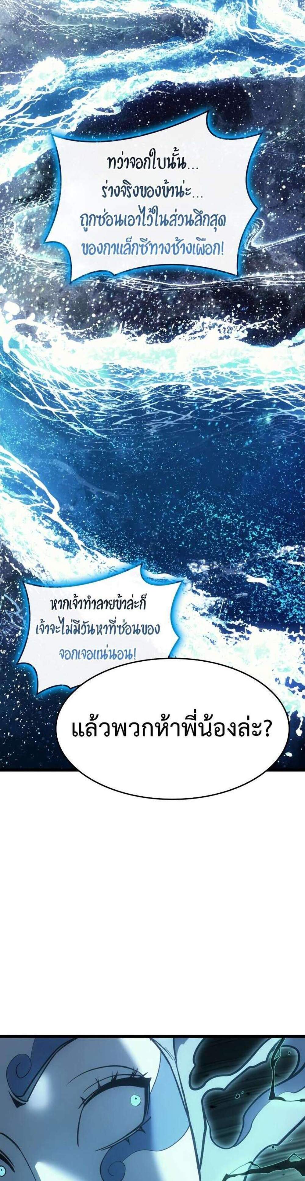 The Return of The Disaster-Class Hero แปลไทย