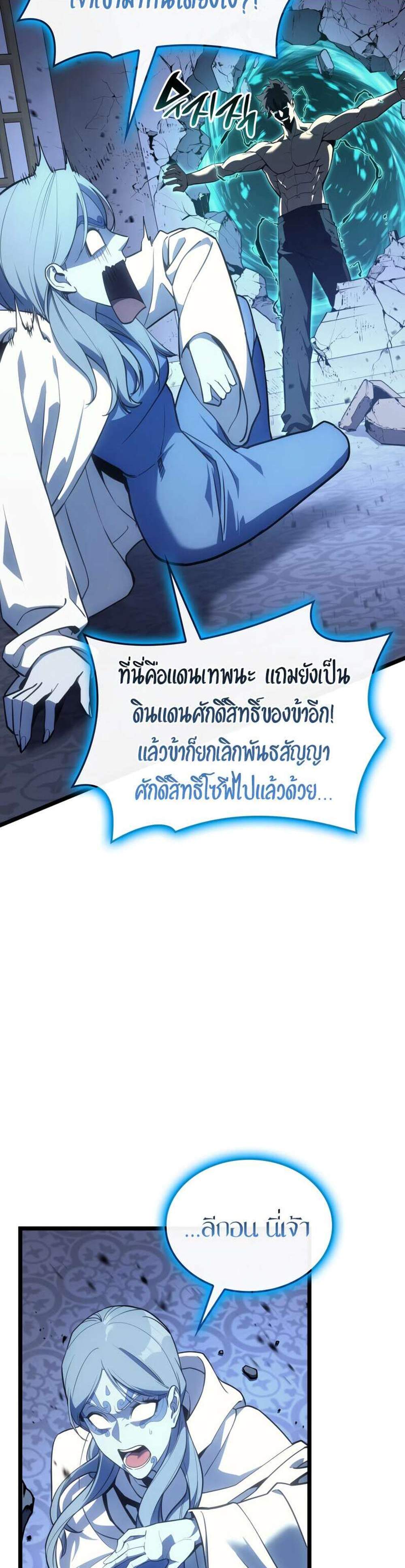 The Return of The Disaster-Class Hero แปลไทย