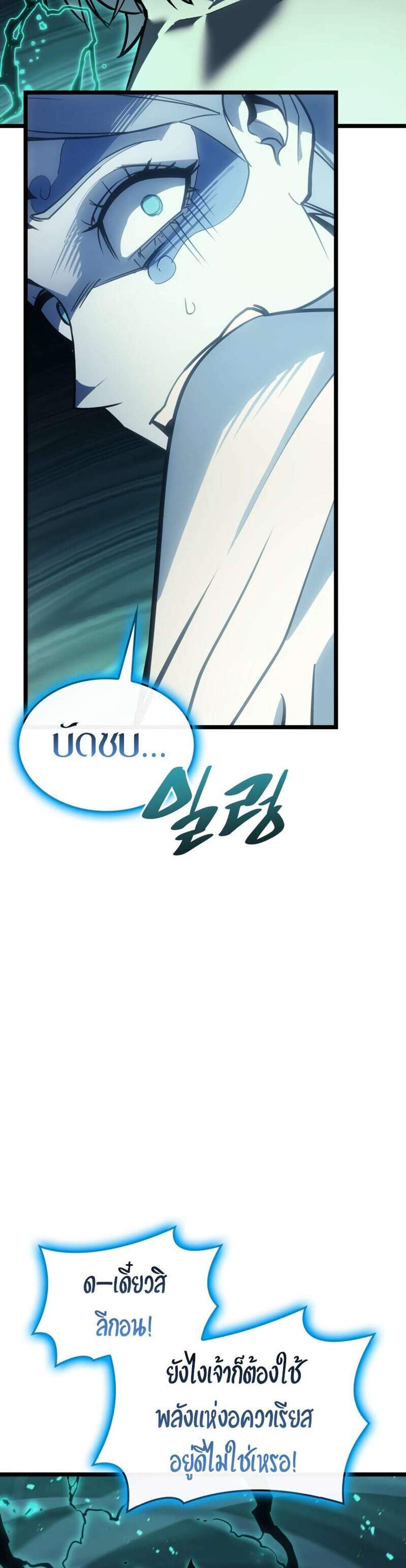 The Return of The Disaster-Class Hero แปลไทย