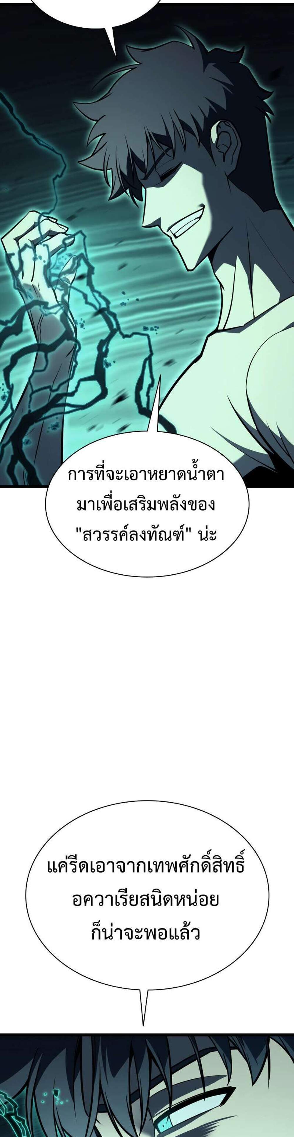 The Return of The Disaster-Class Hero แปลไทย