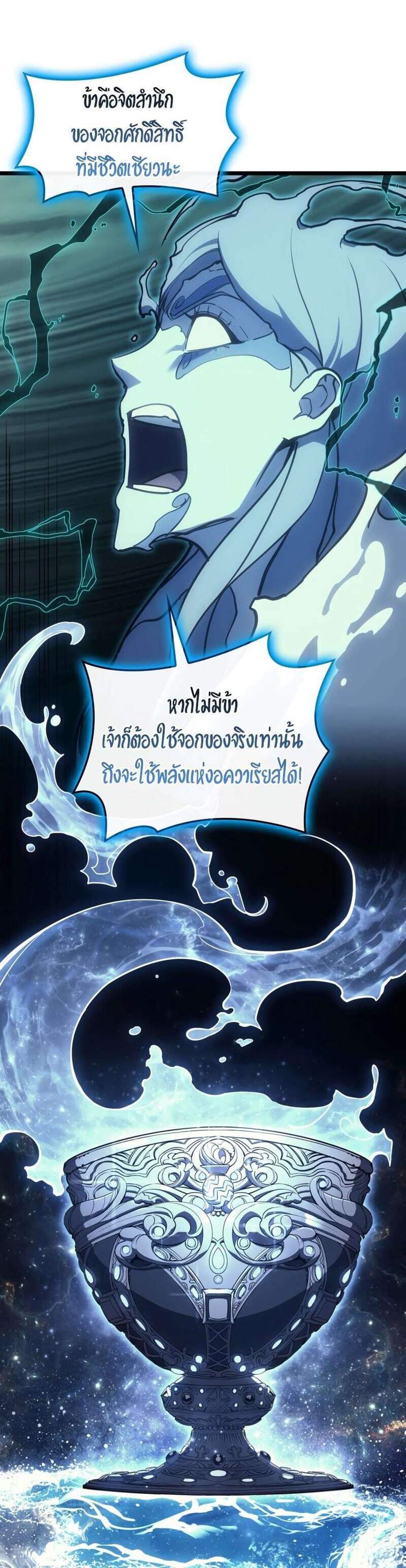 The Return of The Disaster-Class Hero แปลไทย