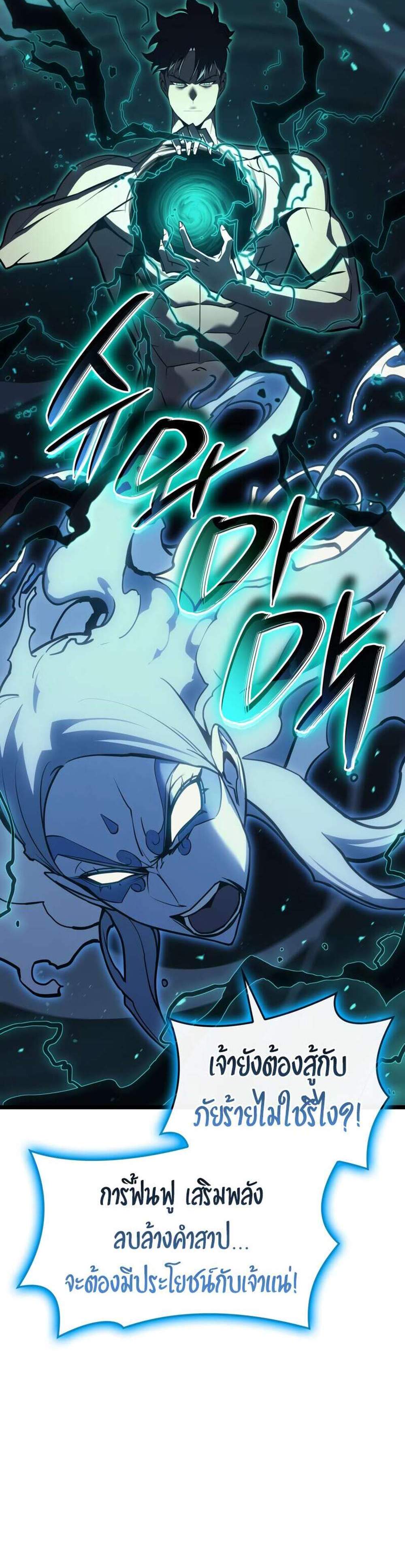 The Return of The Disaster-Class Hero แปลไทย