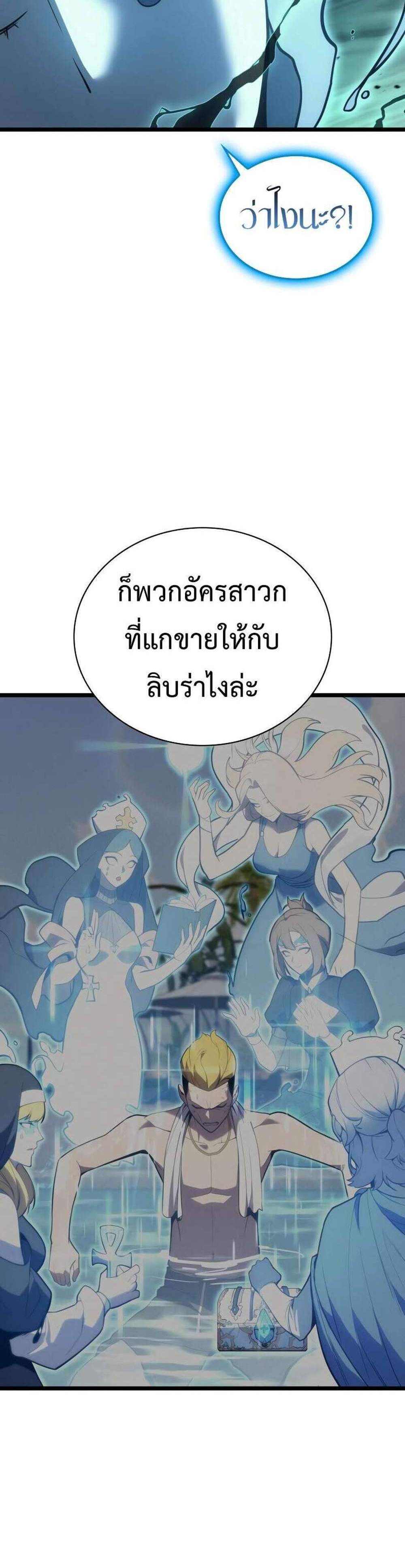 The Return of The Disaster-Class Hero แปลไทย