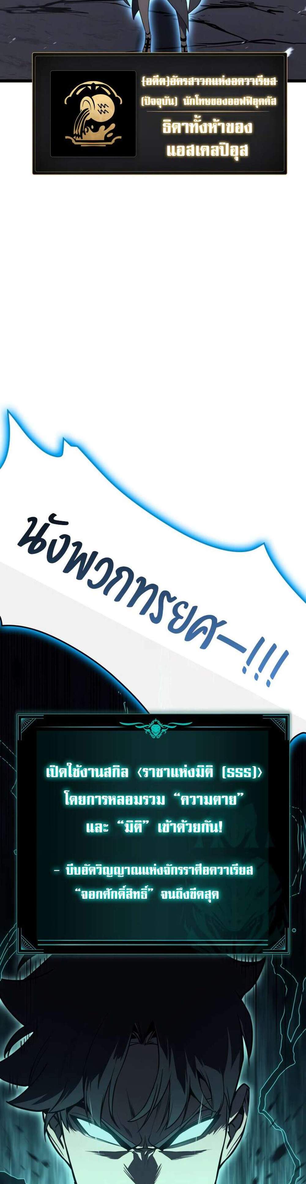 The Return of The Disaster-Class Hero แปลไทย