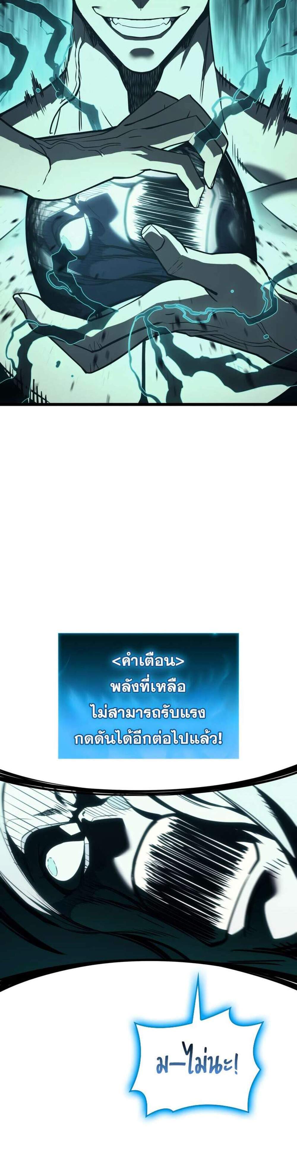 The Return of The Disaster-Class Hero แปลไทย