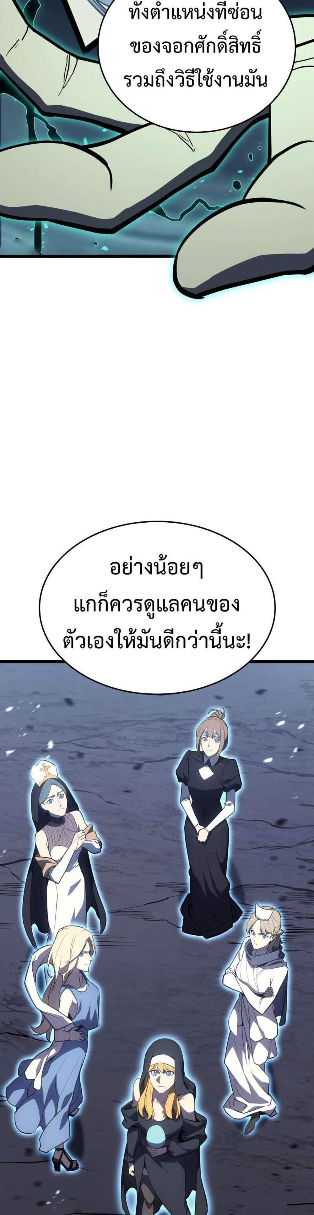 The Return of The Disaster-Class Hero แปลไทย