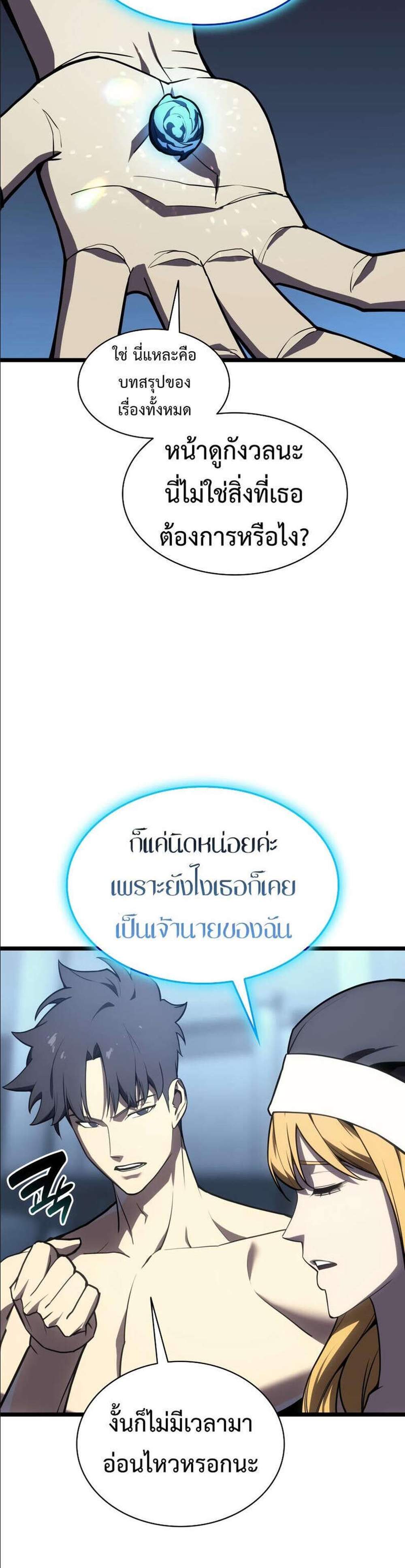 The Return of The Disaster-Class Hero แปลไทย