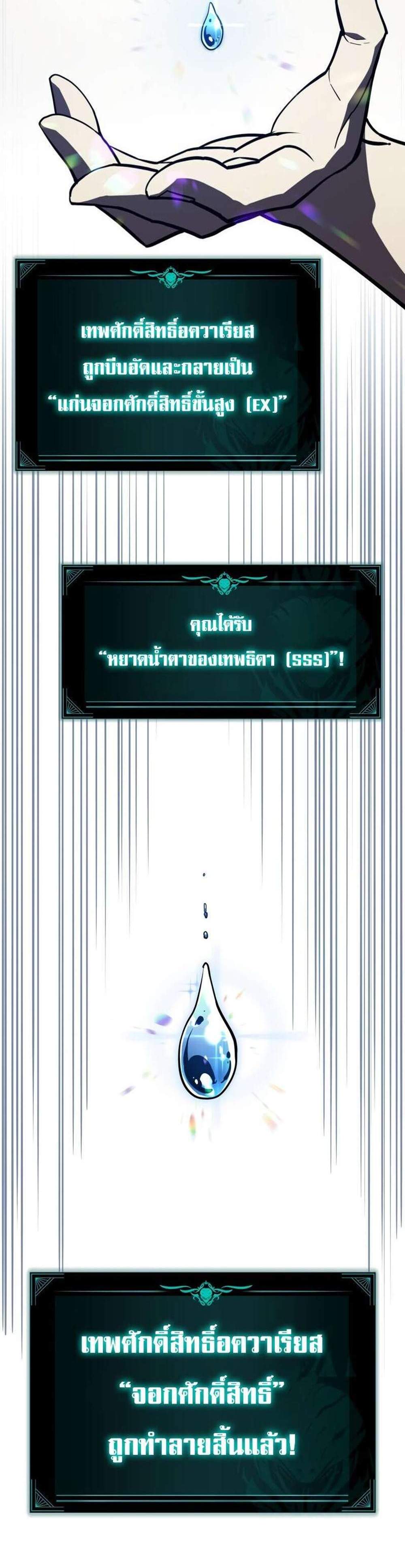 The Return of The Disaster-Class Hero แปลไทย