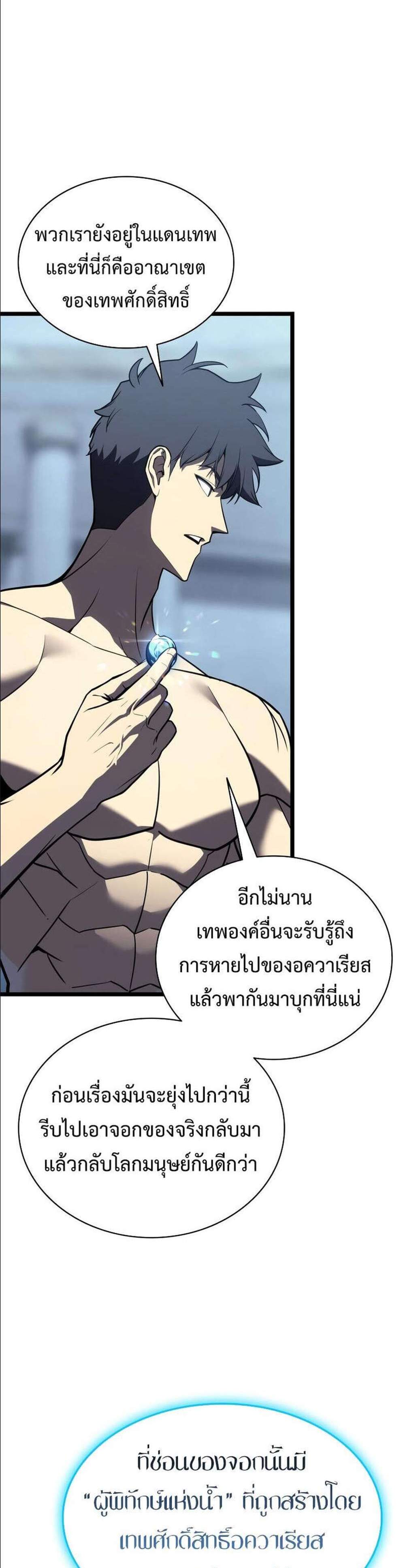 The Return of The Disaster-Class Hero แปลไทย