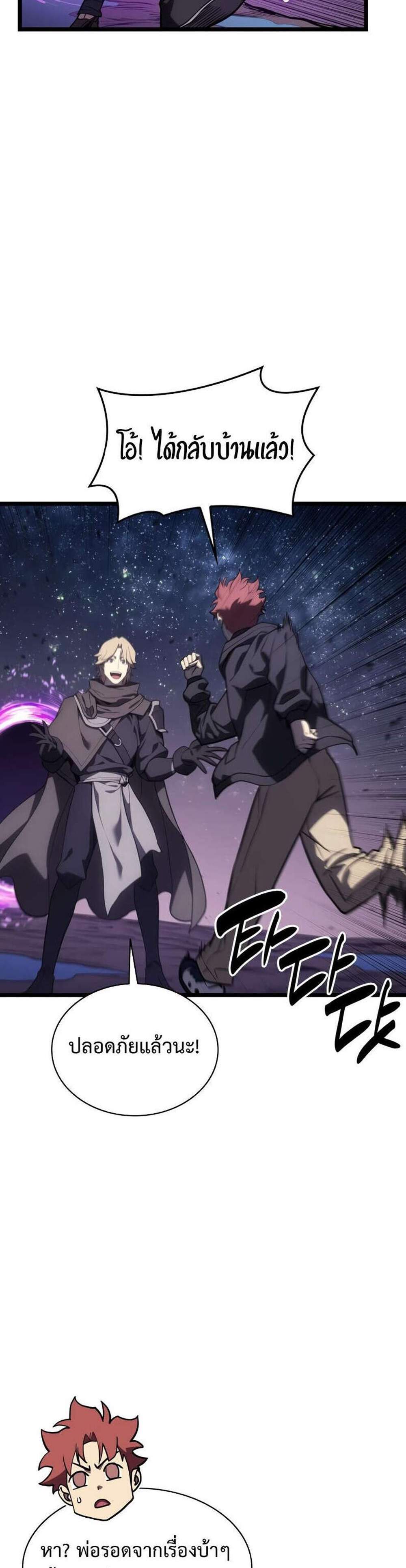 The Return of The Disaster-Class Hero แปลไทย