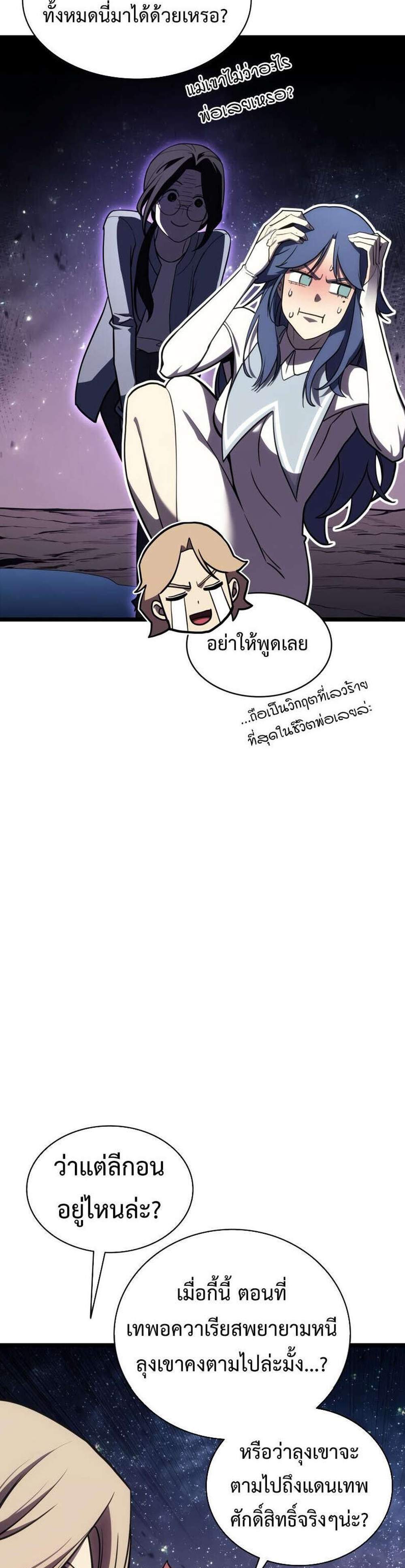 The Return of The Disaster-Class Hero แปลไทย