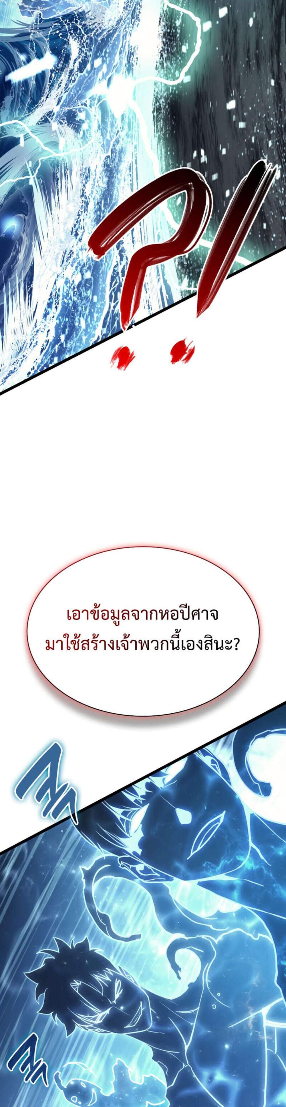 The Return of The Disaster-Class Hero แปลไทย
