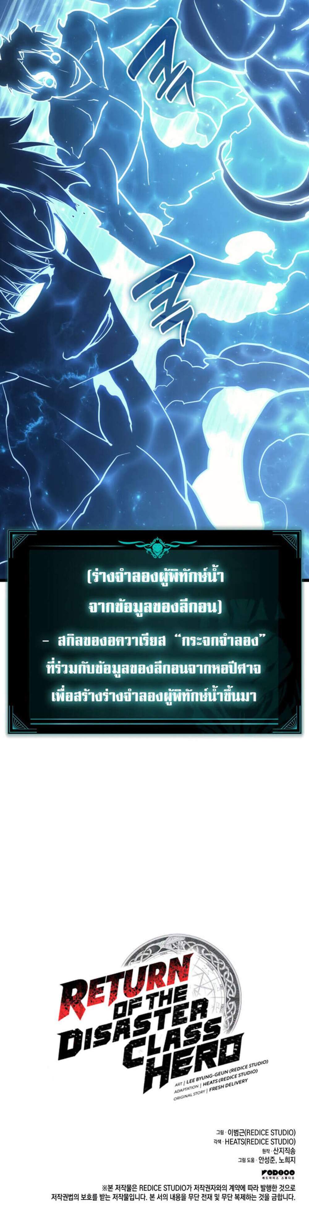 The Return of The Disaster-Class Hero แปลไทย