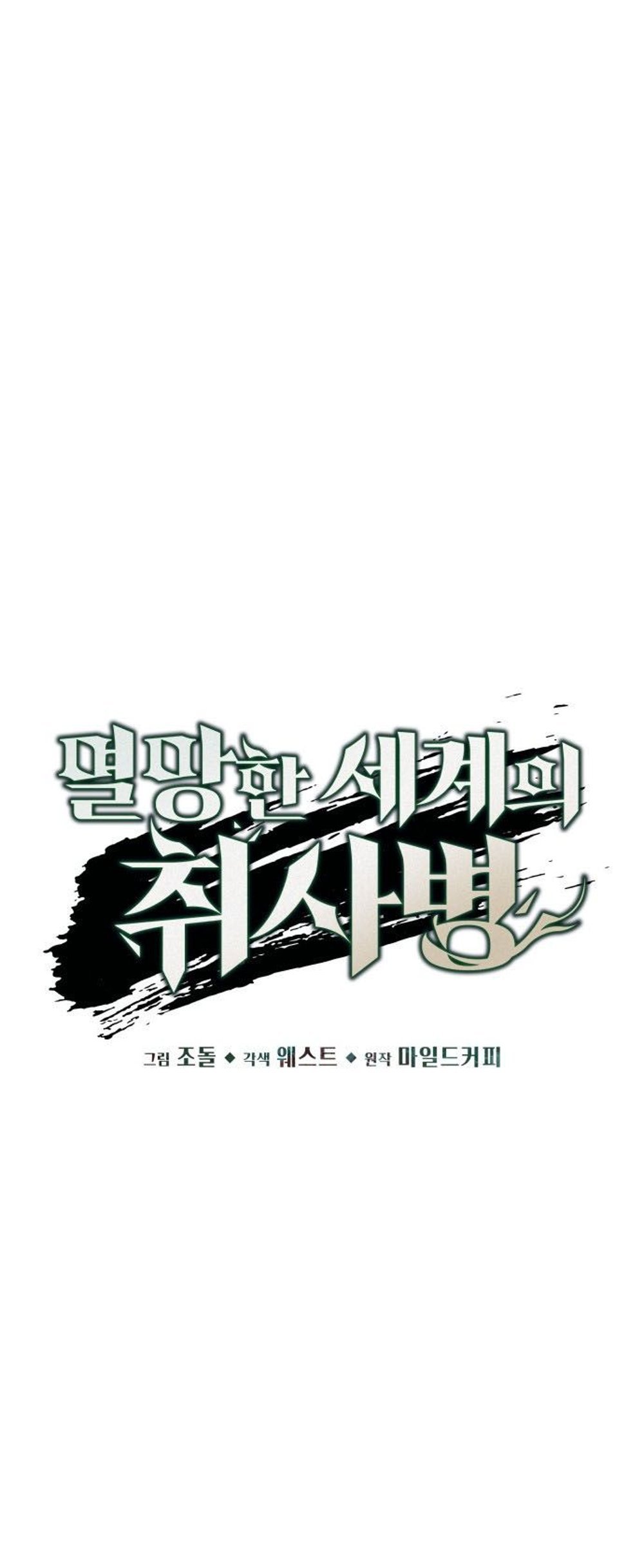Apocalyptic Chef Awakening แปลไทย