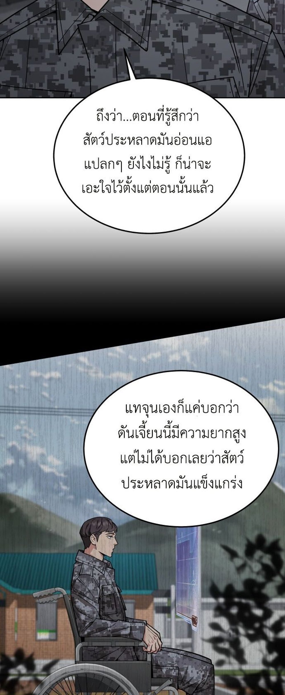 Apocalyptic Chef Awakening แปลไทย