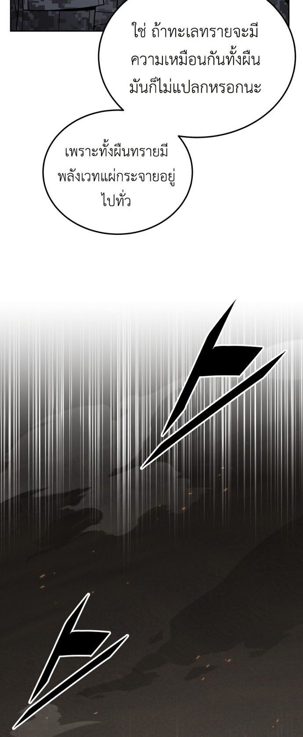 Apocalyptic Chef Awakening แปลไทย