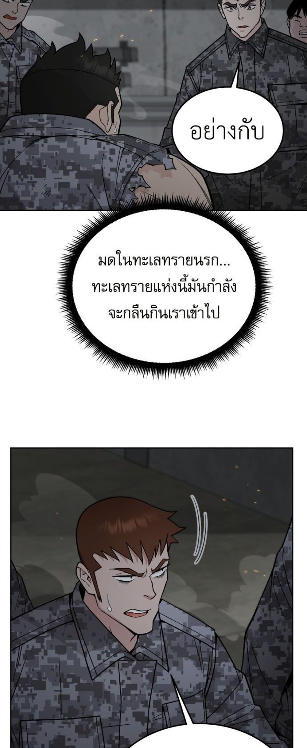 Apocalyptic Chef Awakening แปลไทย