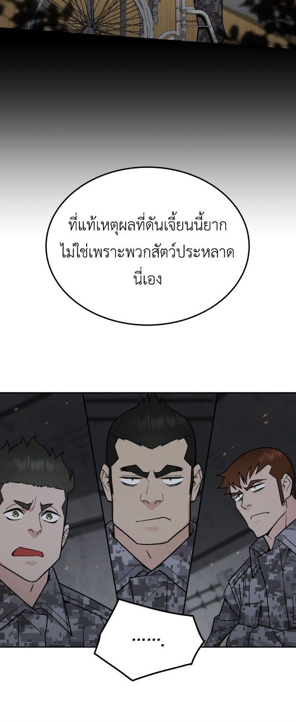 Apocalyptic Chef Awakening แปลไทย