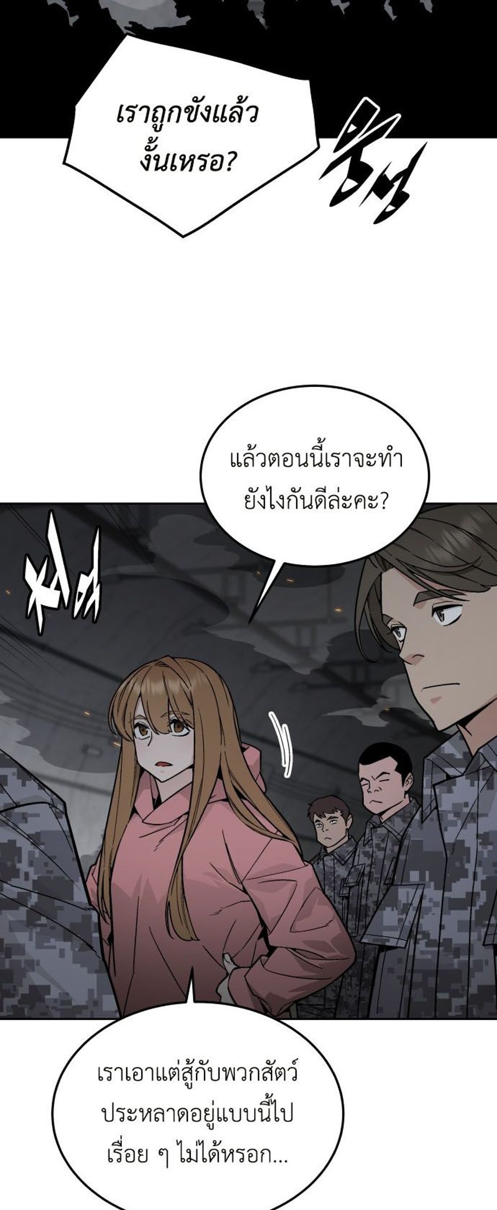 Apocalyptic Chef Awakening แปลไทย