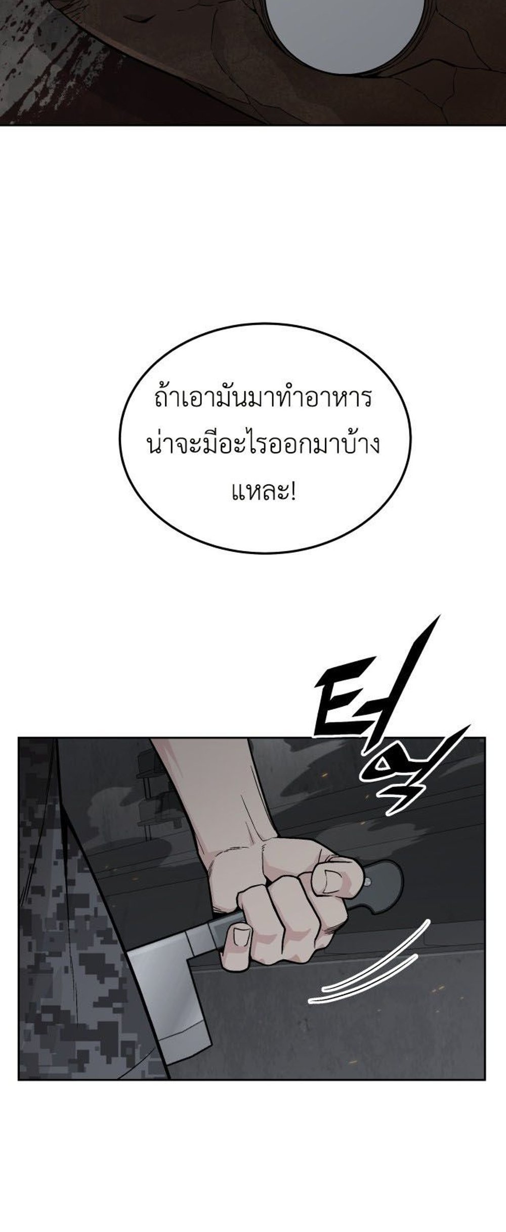 Apocalyptic Chef Awakening แปลไทย