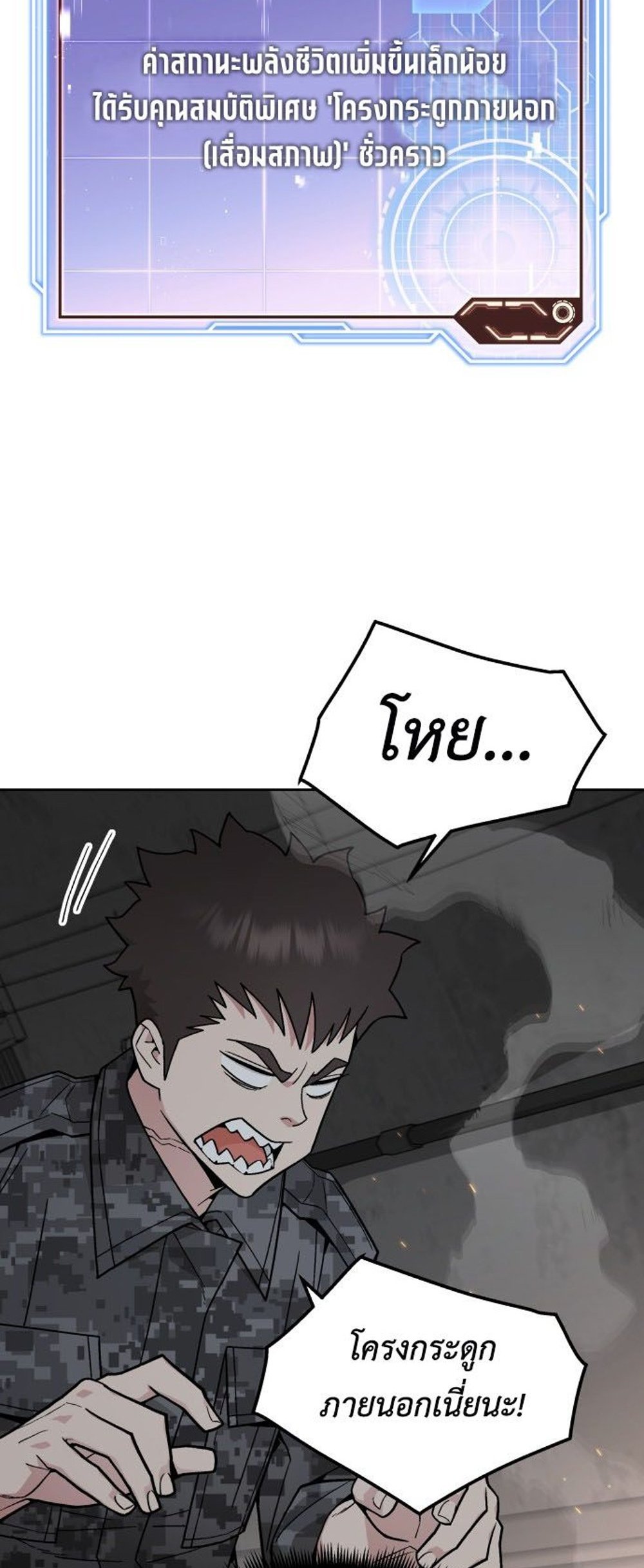 Apocalyptic Chef Awakening แปลไทย
