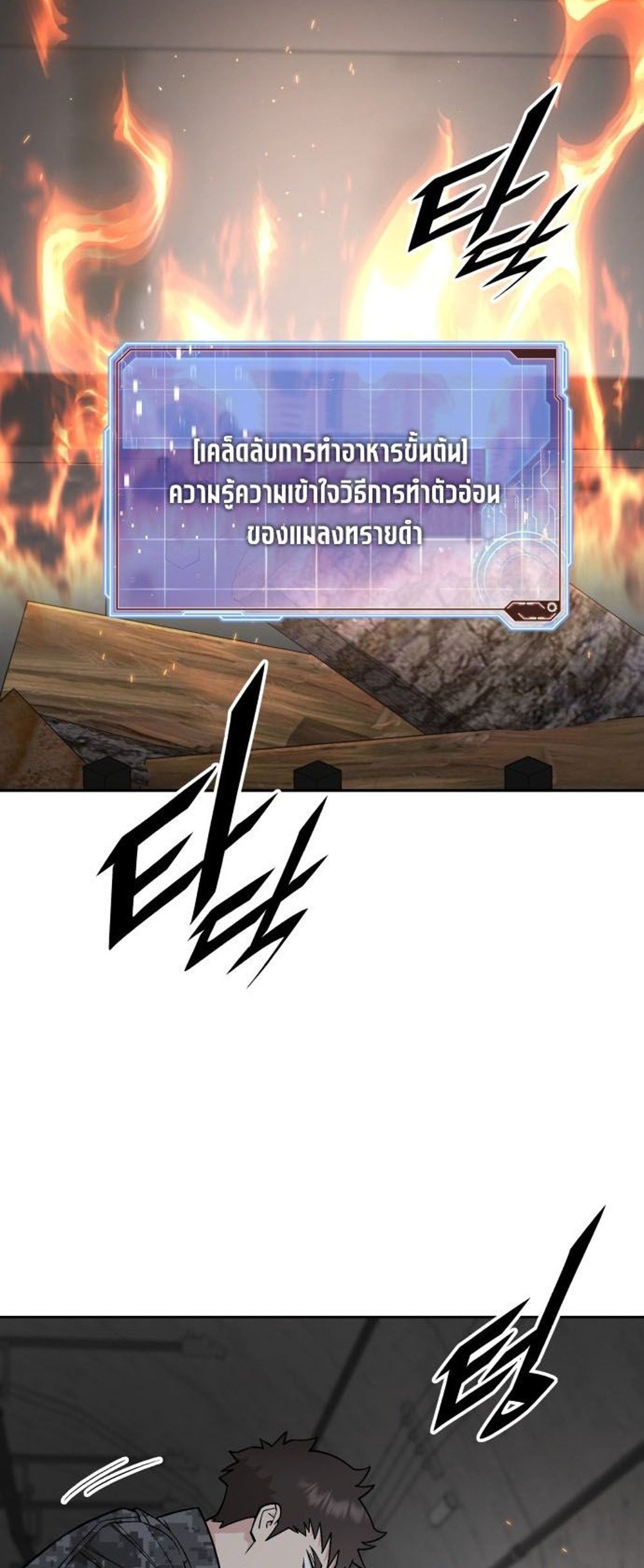 Apocalyptic Chef Awakening แปลไทย