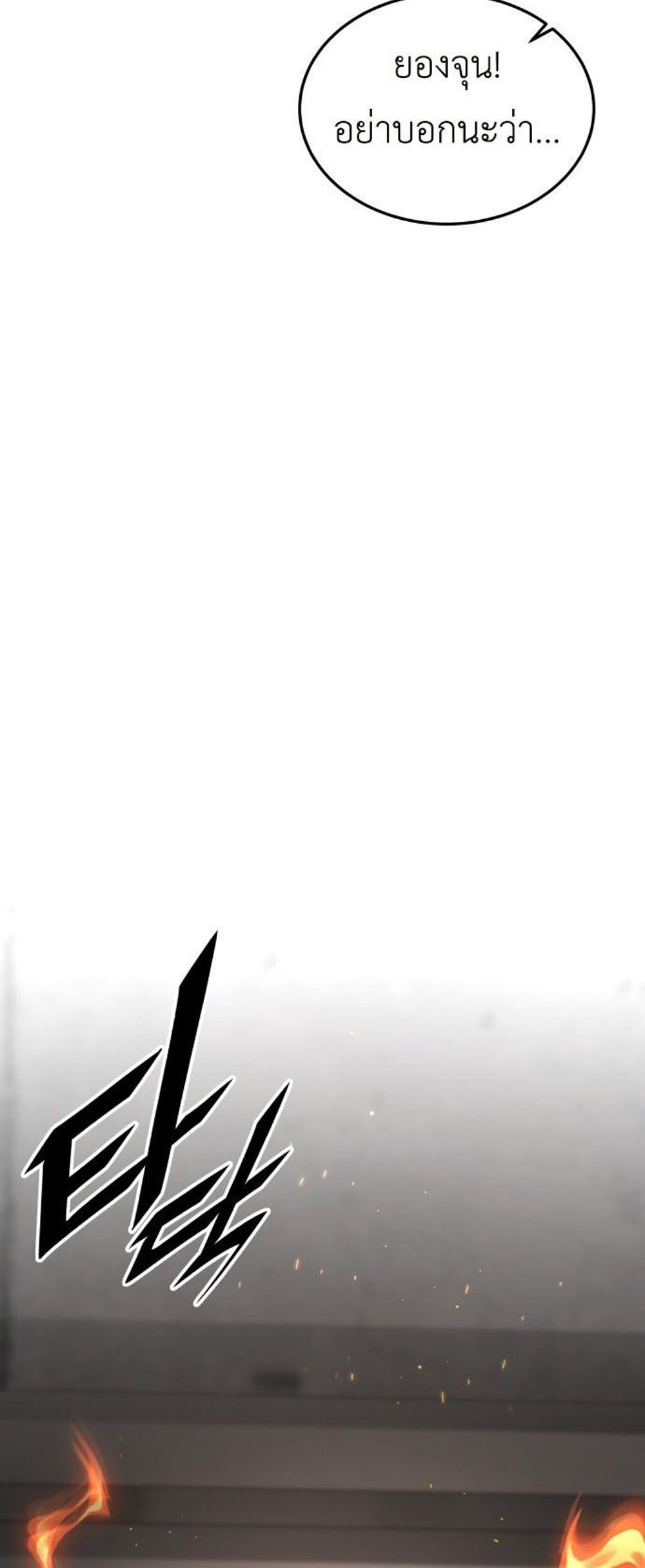 Apocalyptic Chef Awakening แปลไทย
