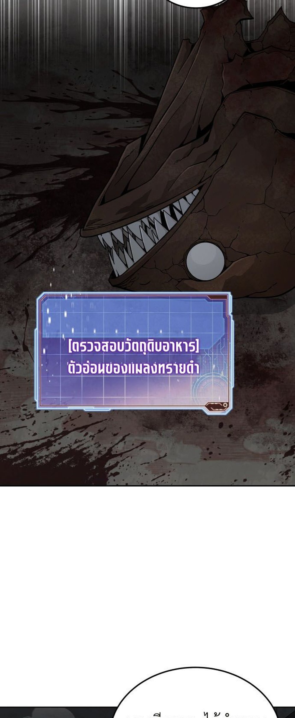 Apocalyptic Chef Awakening แปลไทย