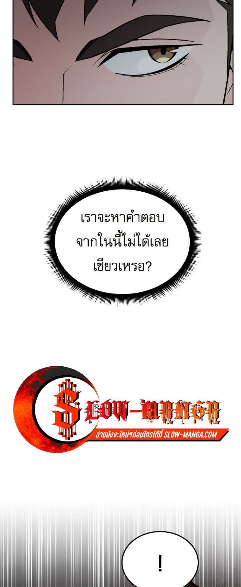Apocalyptic Chef Awakening แปลไทย