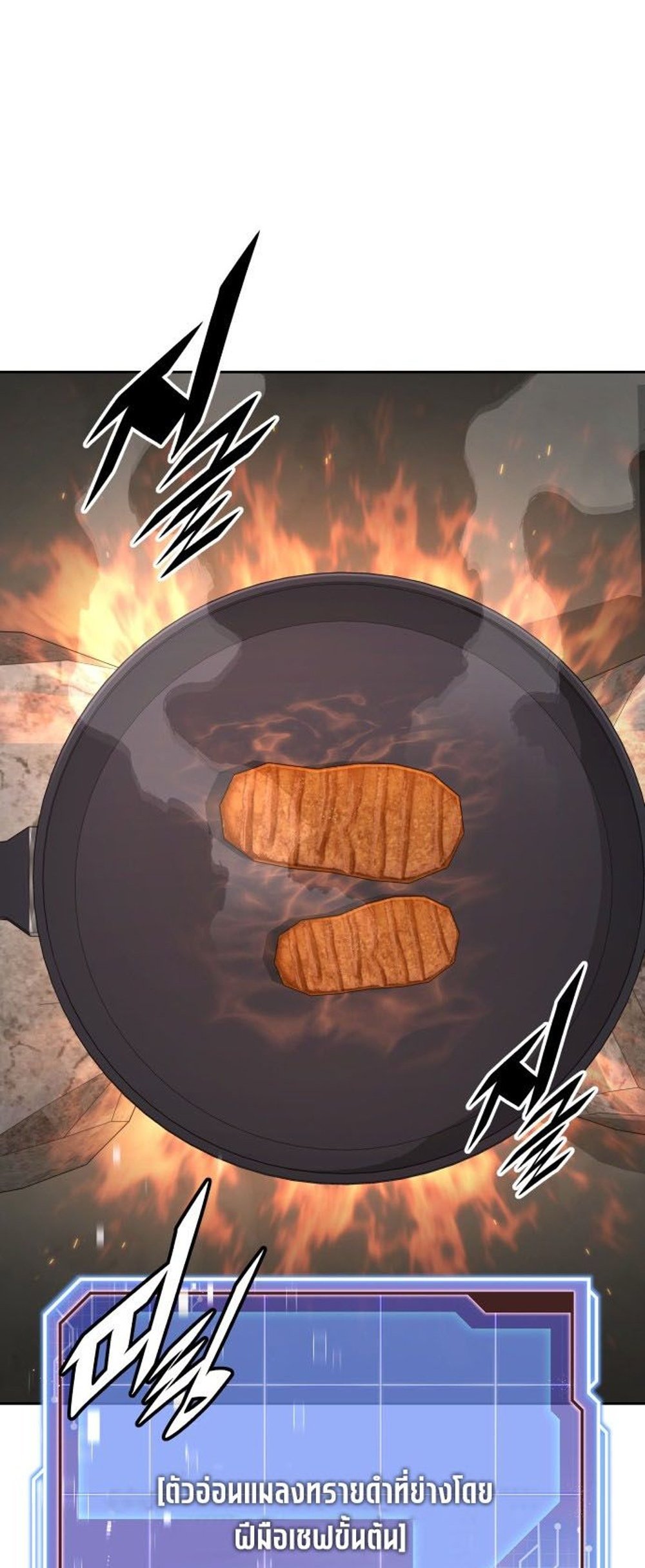 Apocalyptic Chef Awakening แปลไทย