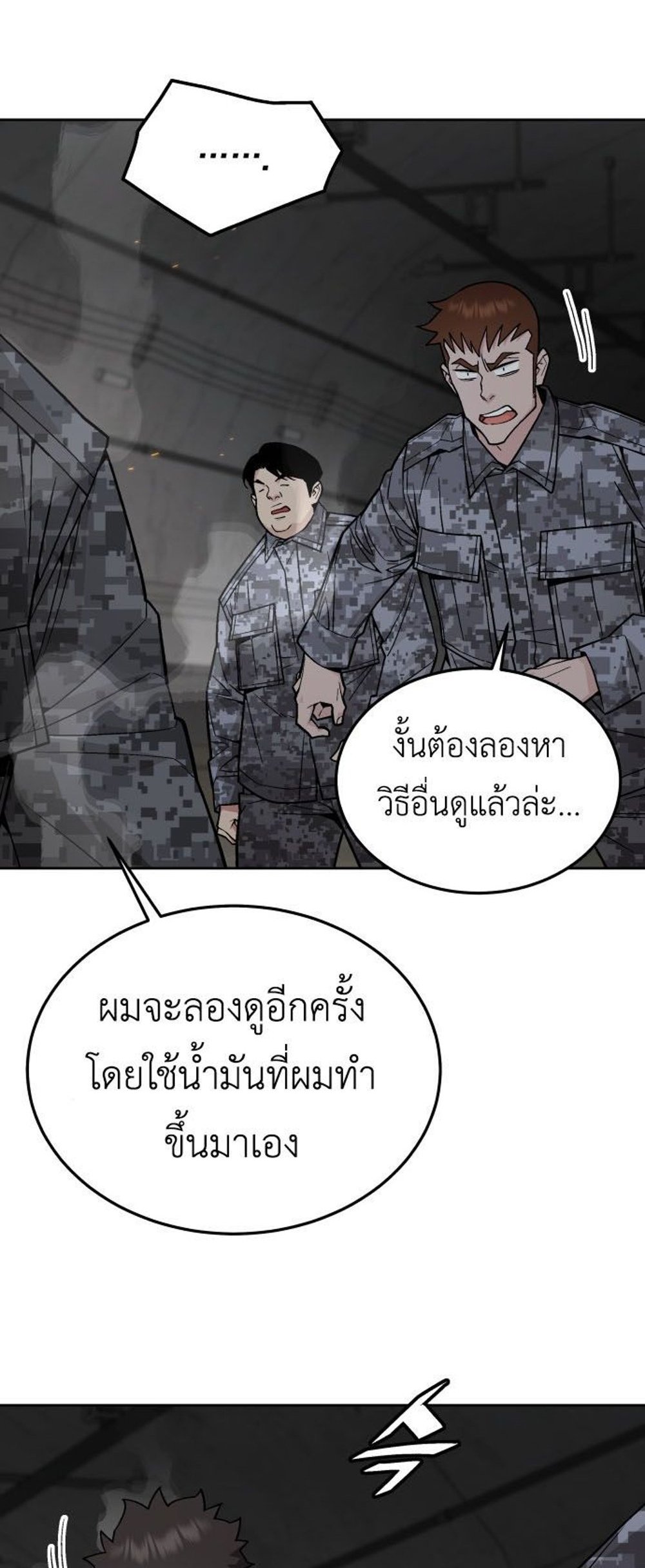 Apocalyptic Chef Awakening แปลไทย