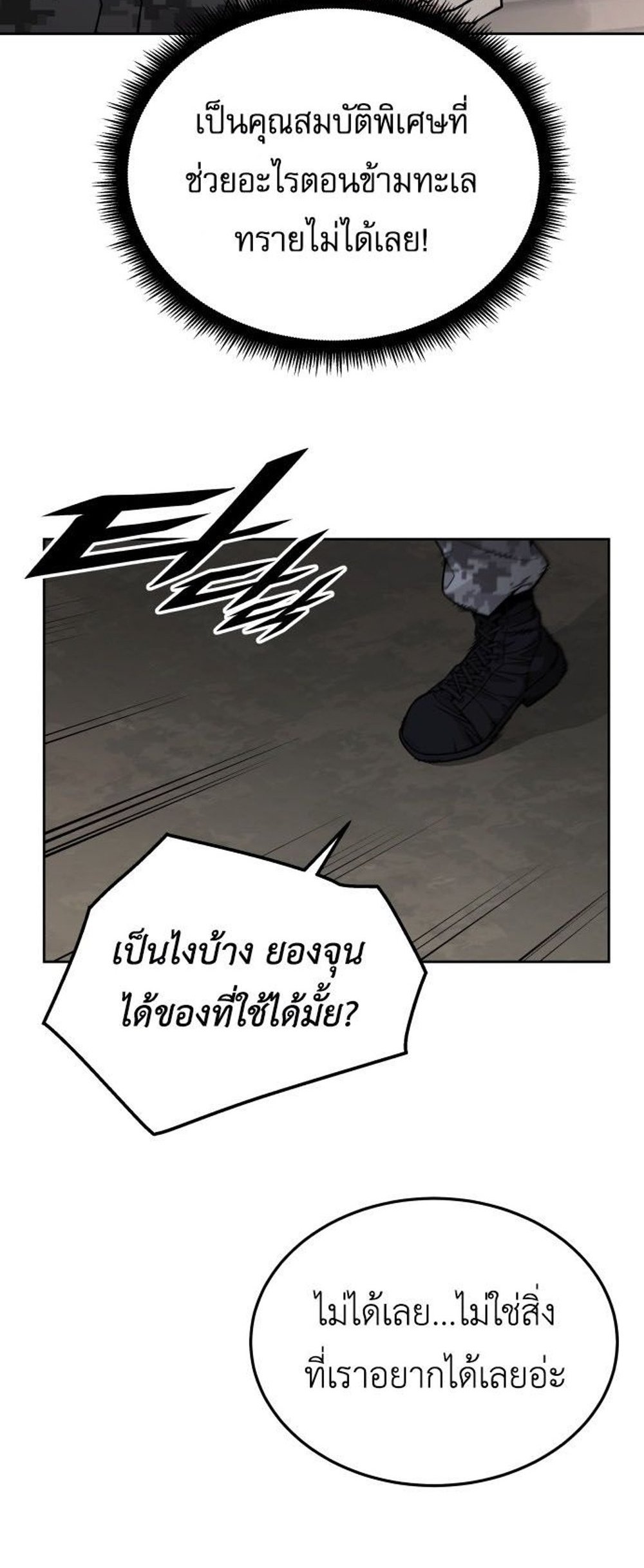 Apocalyptic Chef Awakening แปลไทย