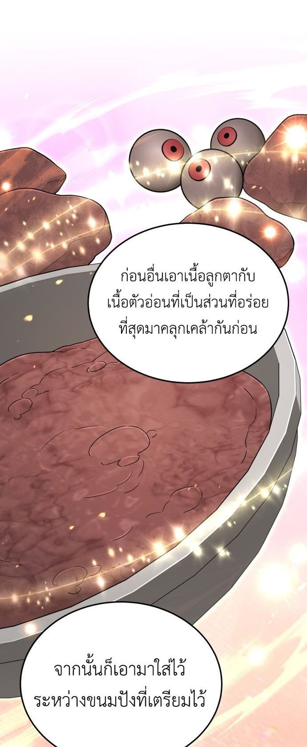 Apocalyptic Chef Awakening แปลไทย