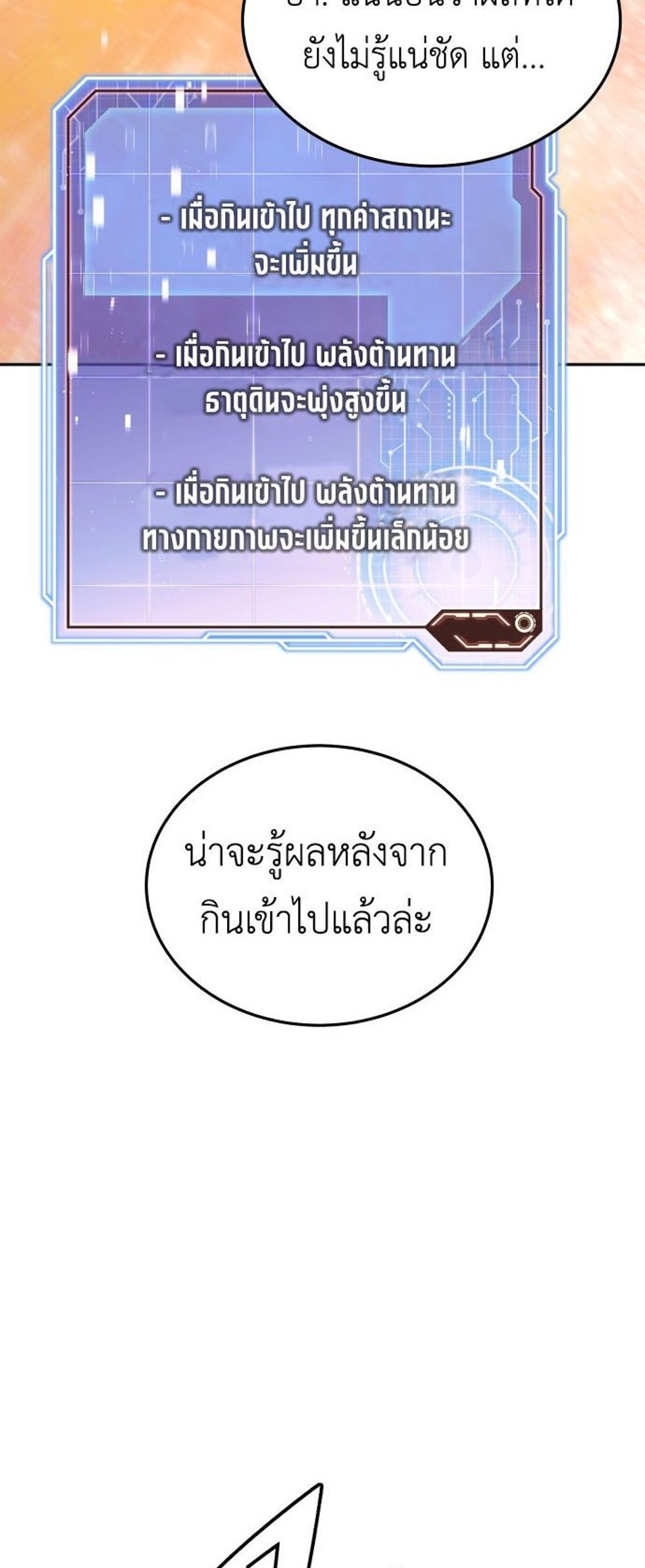 Apocalyptic Chef Awakening แปลไทย