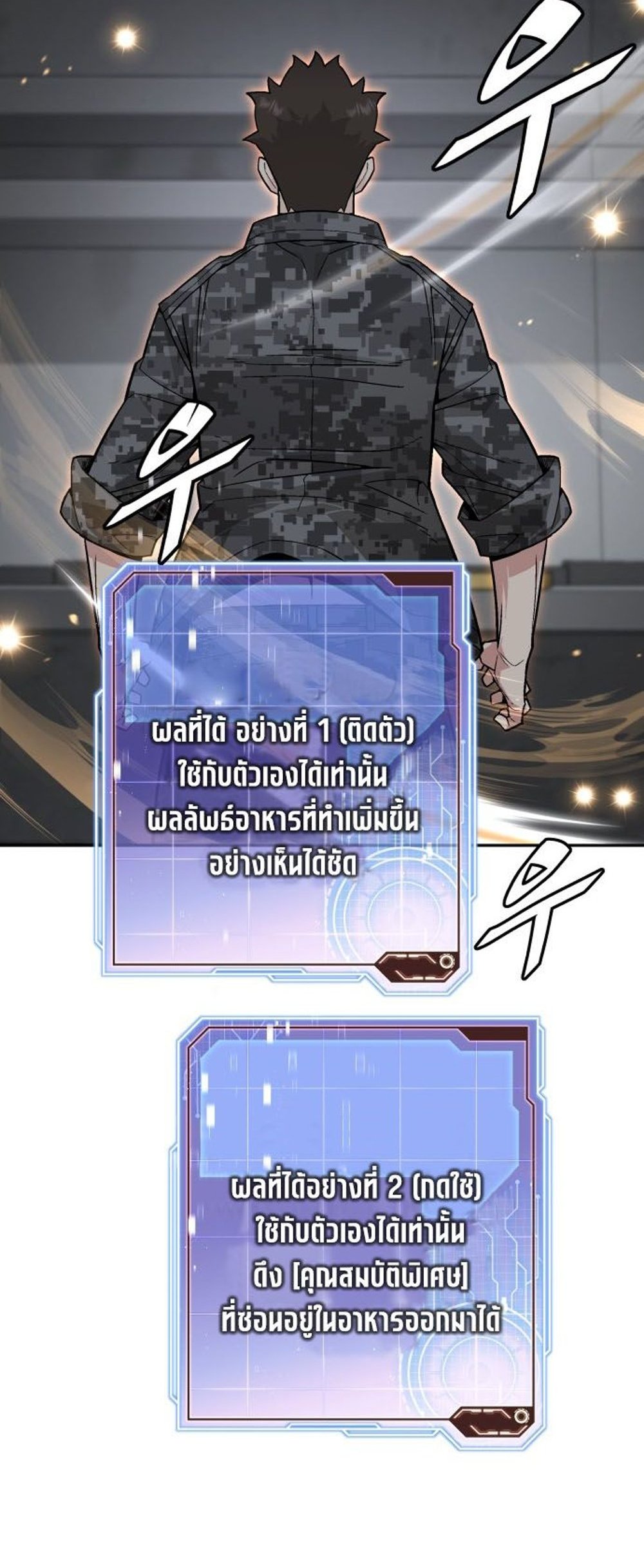 Apocalyptic Chef Awakening แปลไทย