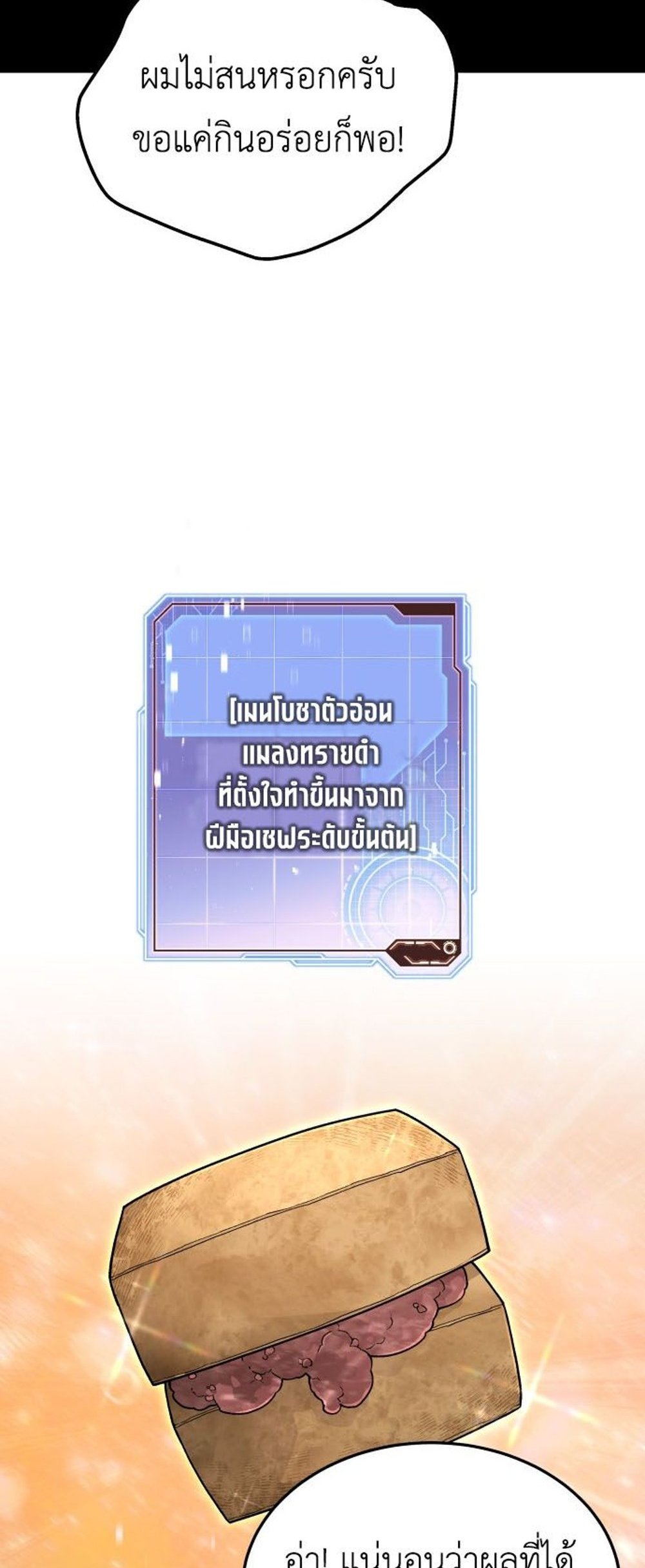 Apocalyptic Chef Awakening แปลไทย