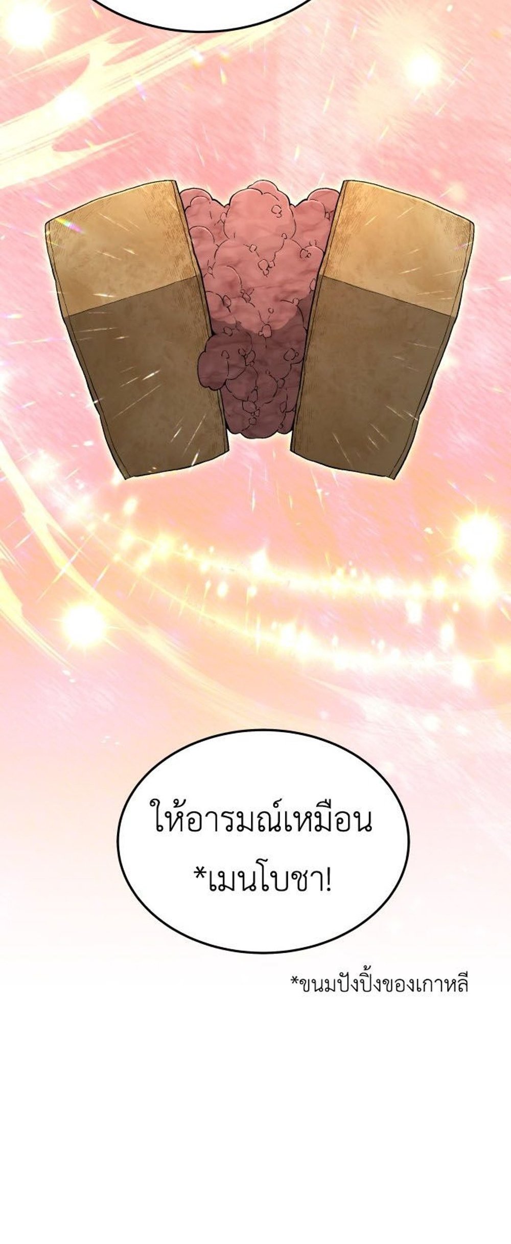 Apocalyptic Chef Awakening แปลไทย
