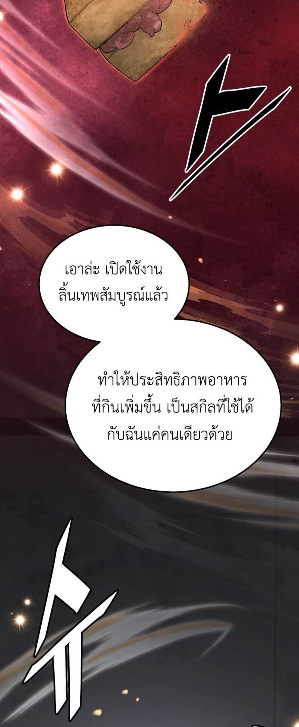Apocalyptic Chef Awakening แปลไทย