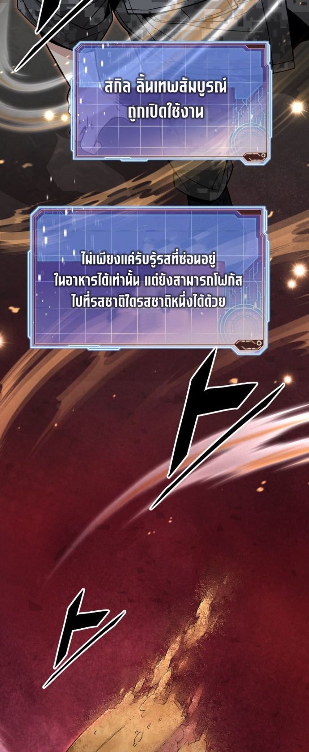 Apocalyptic Chef Awakening แปลไทย