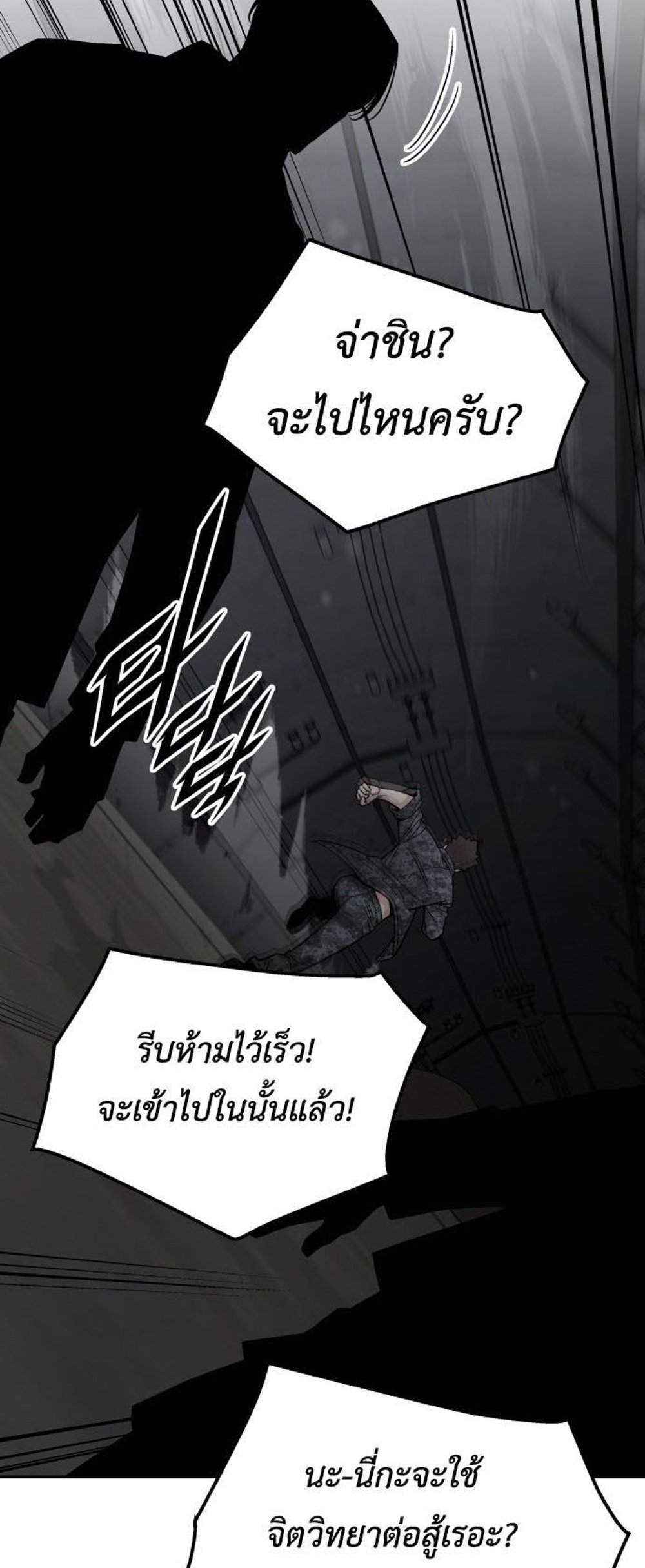 Apocalyptic Chef Awakening แปลไทย