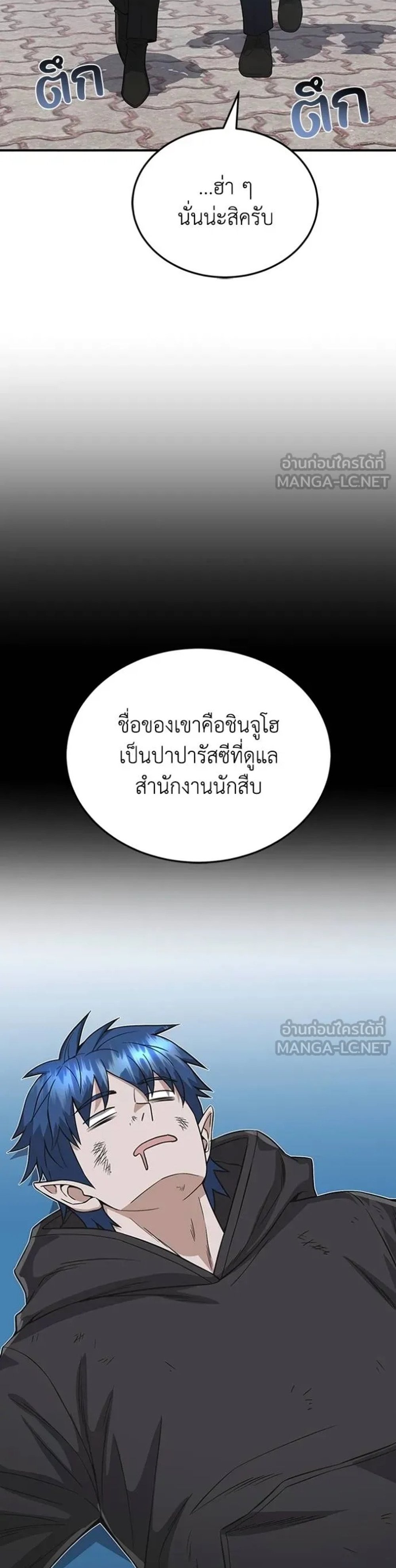 Genius of theUnique Lineage แปลไทย